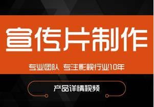 【企業(yè)宣傳】為什么企業(yè)宣傳片制作的價格差距如此之大，是何原因？ 