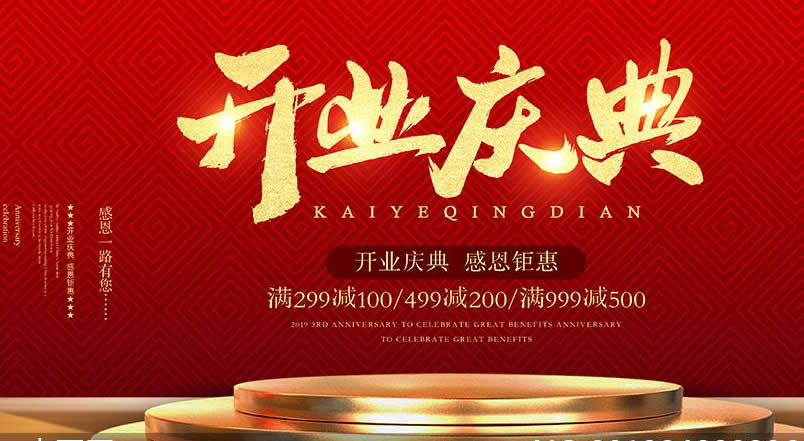 【開業(yè)慶典】黑龍江活動(dòng)策劃公司為您解答開業(yè)慶典注意的問題